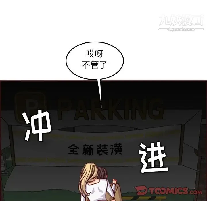 妈妈是女大学生 - 第79话 - page 14