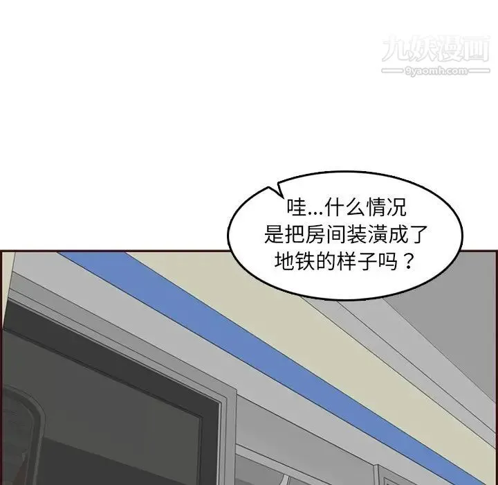 妈妈是女大学生 - 第79话 - page 53
