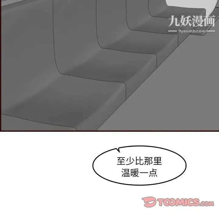 妈妈是女大学生 - 第79话 - page 74