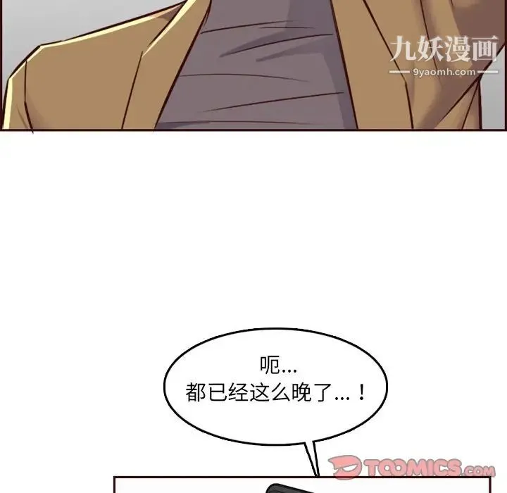 妈妈是女大学生 - 第79话 - page 82