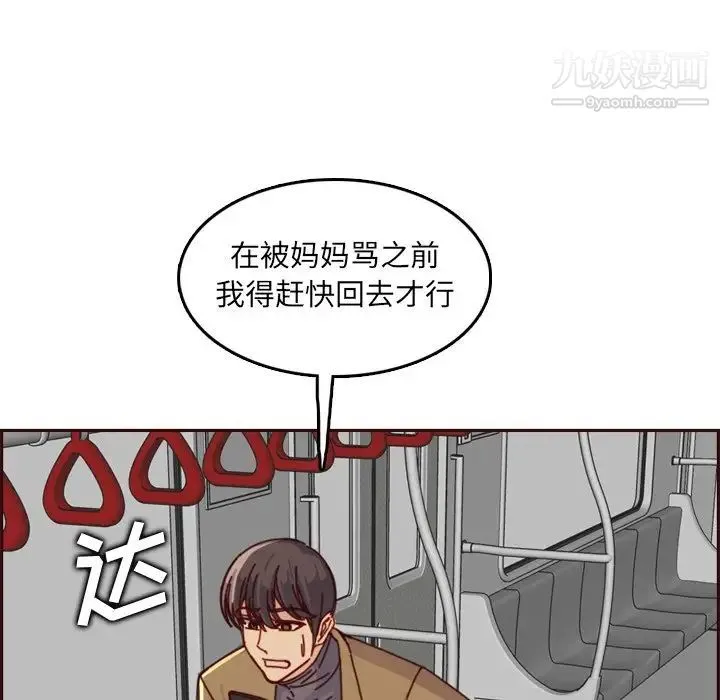 妈妈是女大学生 - 第79话 - page 84