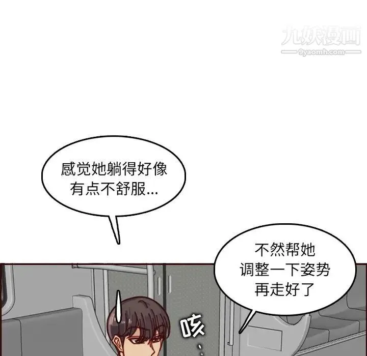 妈妈是女大学生 - 第79话 - page 93