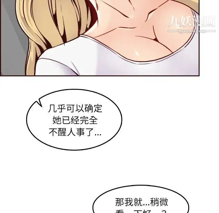 妈妈是女大学生 - 第79话 - page 108