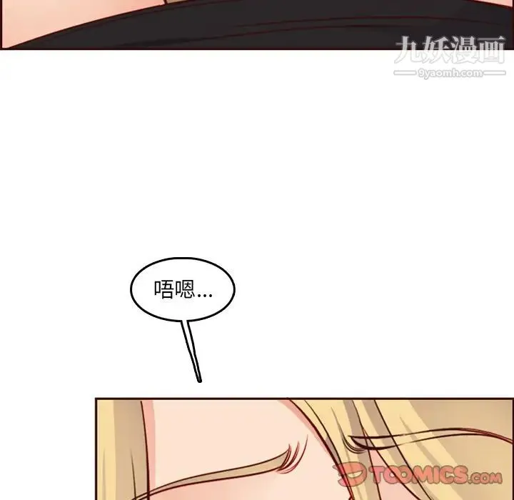 妈妈是女大学生 - 第79话 - page 110