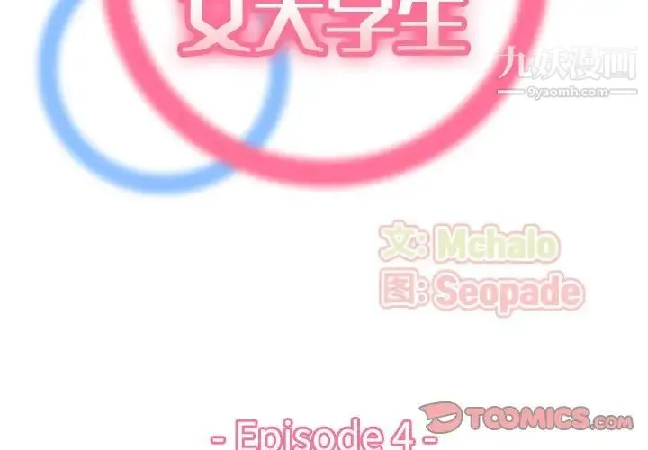妈妈是女大学生 - 第4话 - page 2