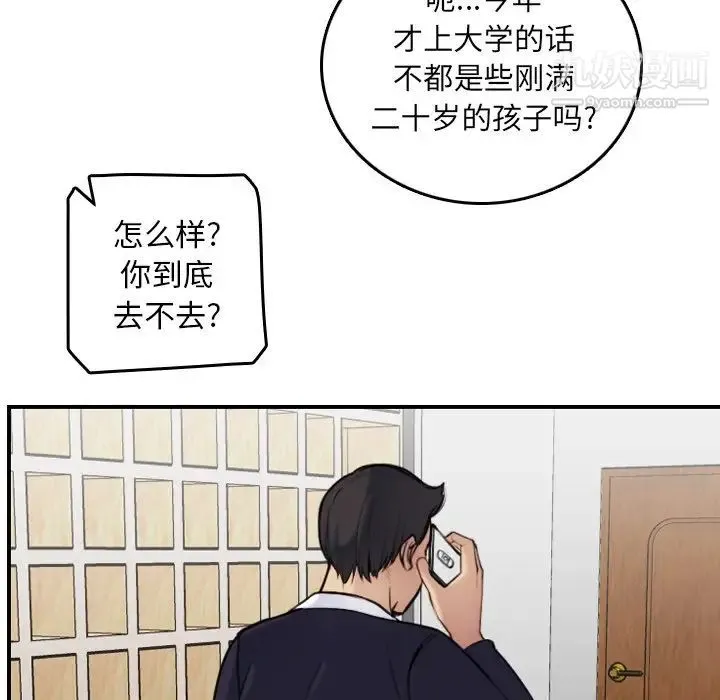 妈妈是女大学生 - 第4话 - page 10