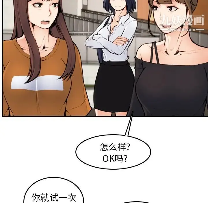 妈妈是女大学生 - 第4话 - page 28