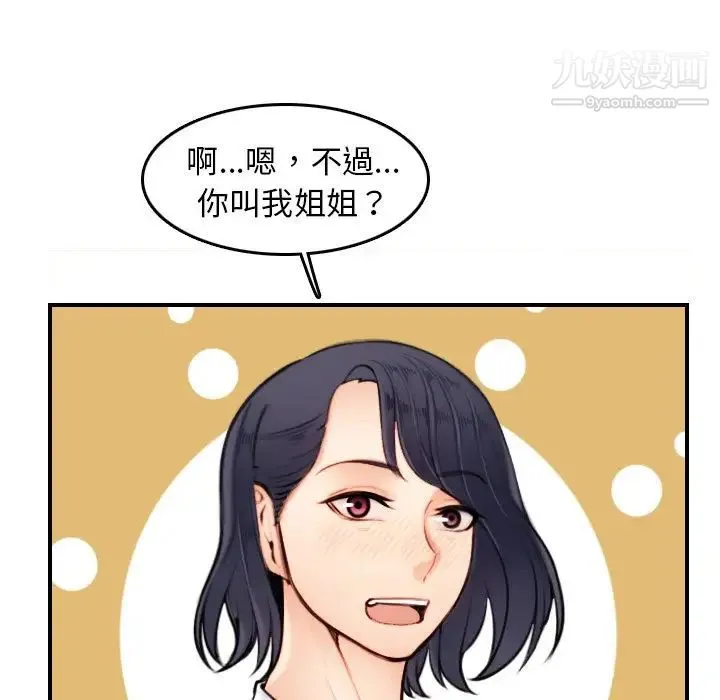 妈妈是女大学生 - 第4话 - page 45