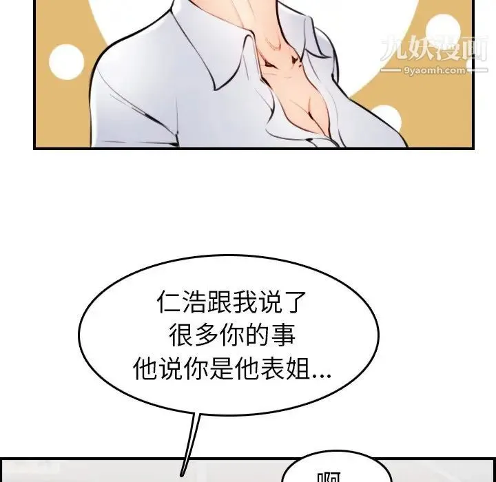 妈妈是女大学生 - 第4话 - page 46