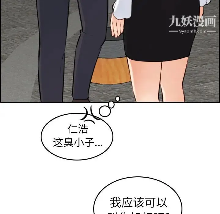 妈妈是女大学生 - 第4话 - page 48