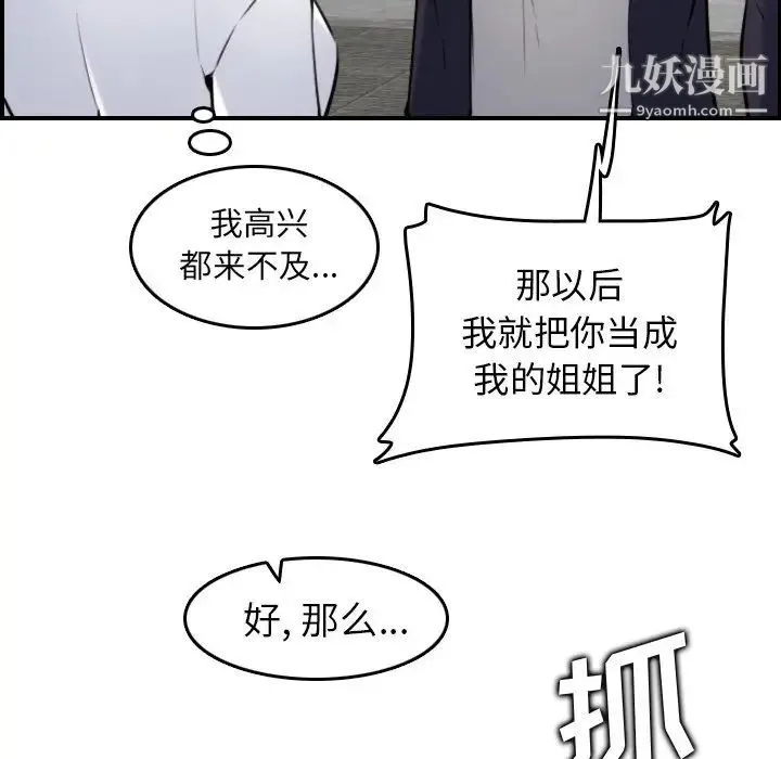 妈妈是女大学生 - 第4话 - page 52