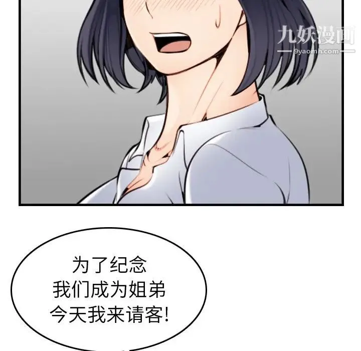妈妈是女大学生 - 第4话 - page 57