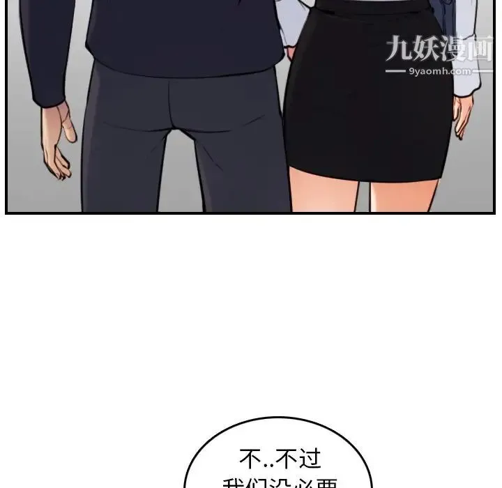 妈妈是女大学生 - 第4话 - page 59