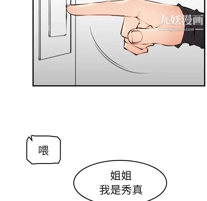 妈妈是女大学生 - 第4话 - page 80