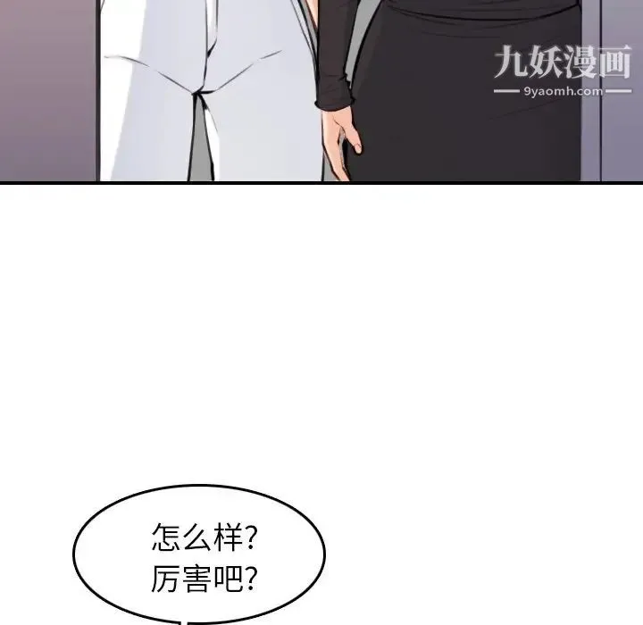 妈妈是女大学生 - 第4话 - page 86