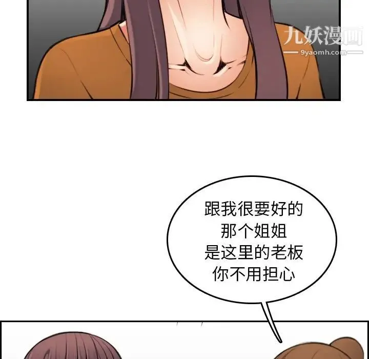 妈妈是女大学生 - 第4话 - page 89