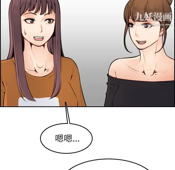妈妈是女大学生 - 第4话 - page 90