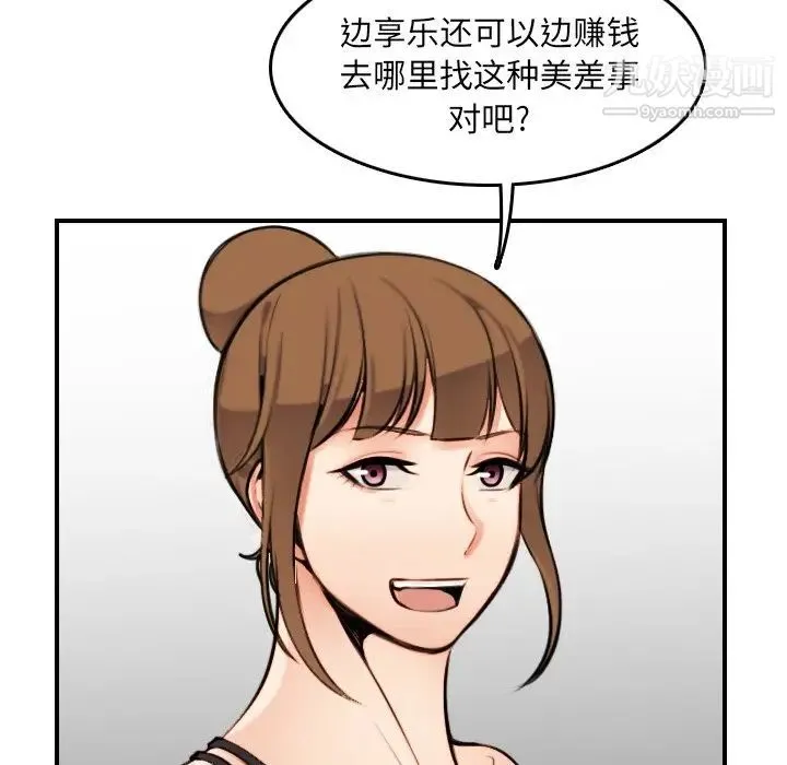 妈妈是女大学生 - 第4话 - page 91