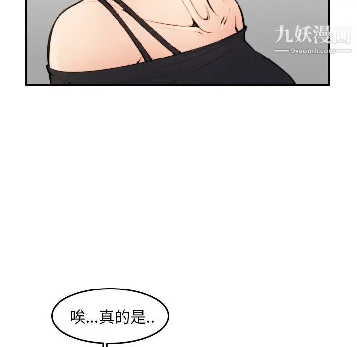 妈妈是女大学生 - 第4话 - page 92