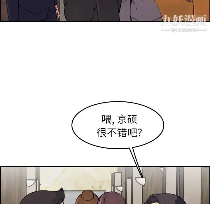 妈妈是女大学生 - 第4话 - page 95