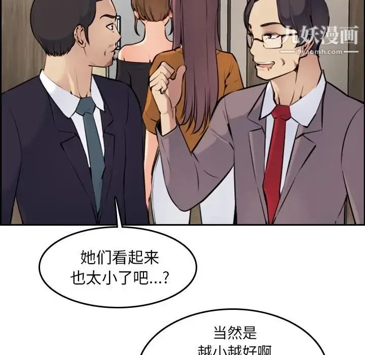 妈妈是女大学生 - 第4话 - page 96