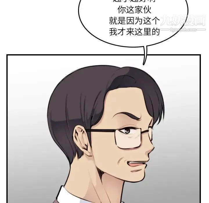 妈妈是女大学生 - 第4话 - page 97