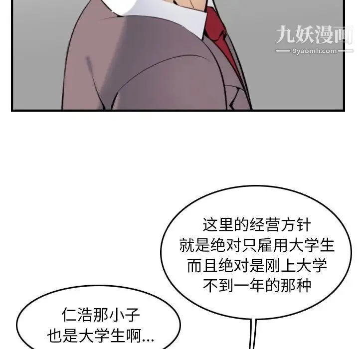 妈妈是女大学生 - 第4话 - page 98