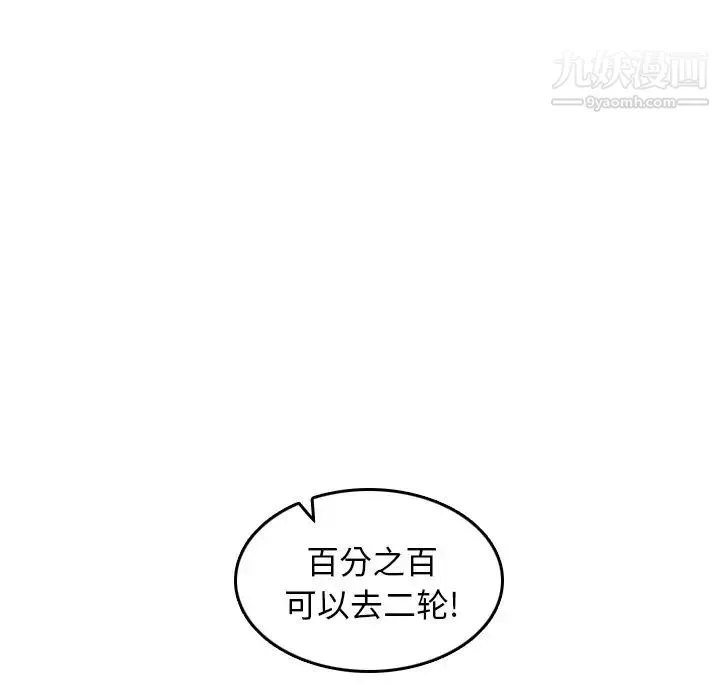 妈妈是女大学生 - 第4话 - page 101