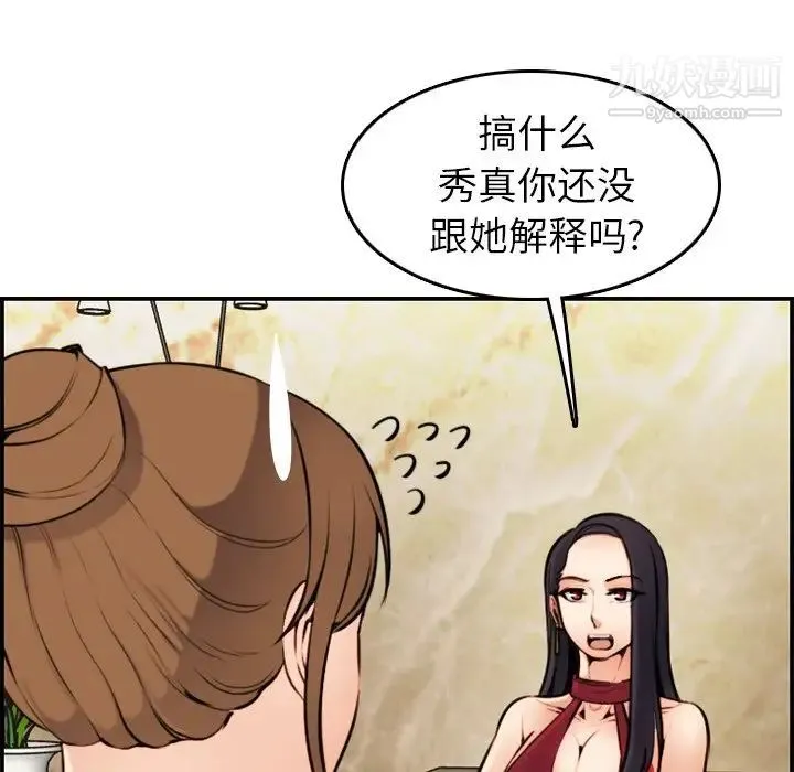 妈妈是女大学生 - 第4话 - page 105