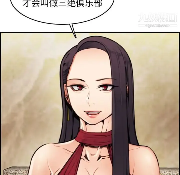 妈妈是女大学生 - 第4话 - page 107
