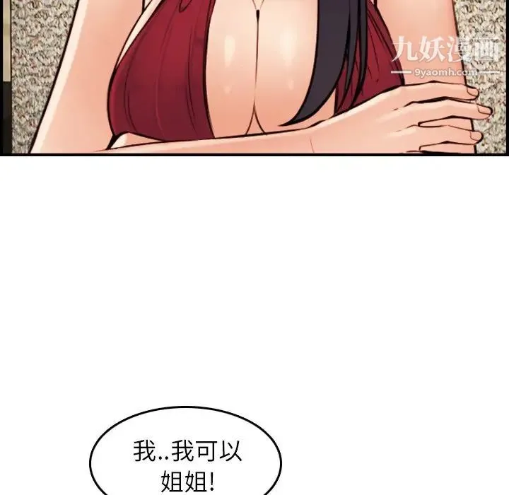 妈妈是女大学生 - 第4话 - page 108