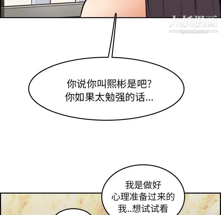 妈妈是女大学生 - 第4话 - page 110