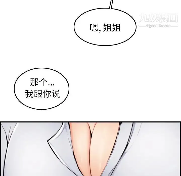 妈妈是女大学生 - 第4话 - page 116