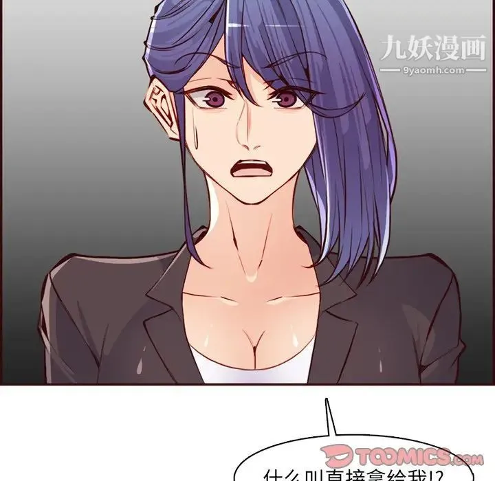 妈妈是女大学生 - 第99话 - page 42