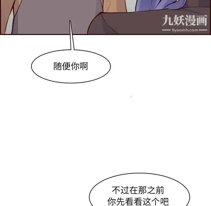 妈妈是女大学生 - 第99话 - page 56