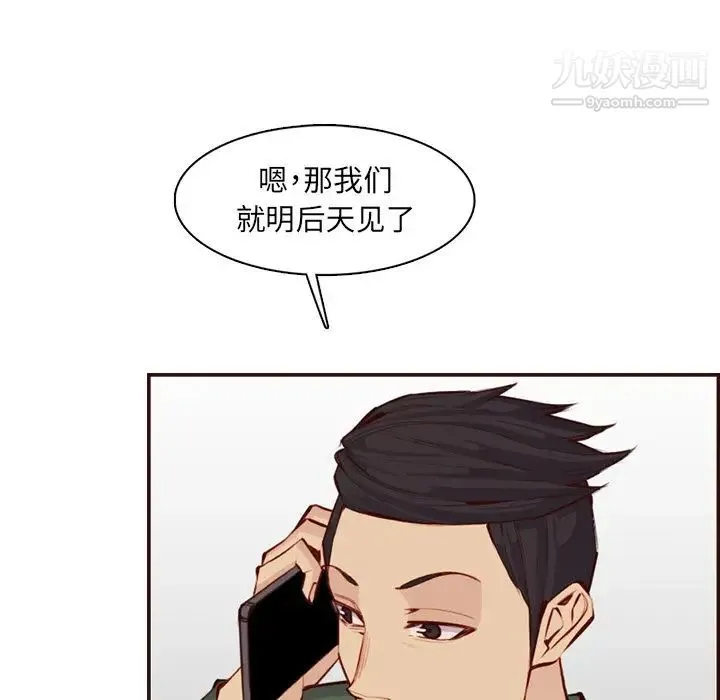 妈妈是女大学生 - 第99话 - page 65
