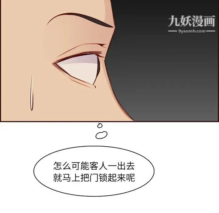 妈妈是女大学生 - 第99话 - page 73