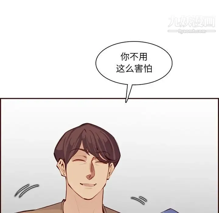 妈妈是女大学生 - 第99话 - page 81