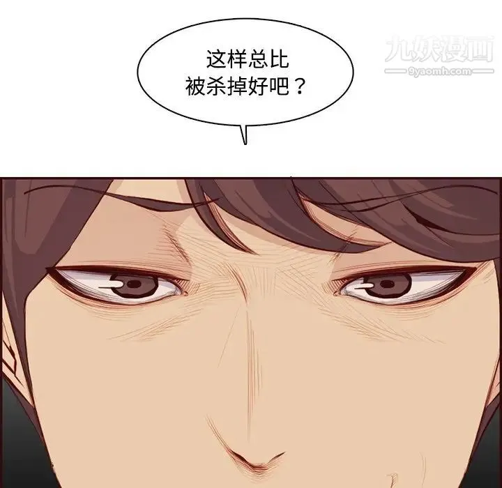 妈妈是女大学生 - 第99话 - page 85