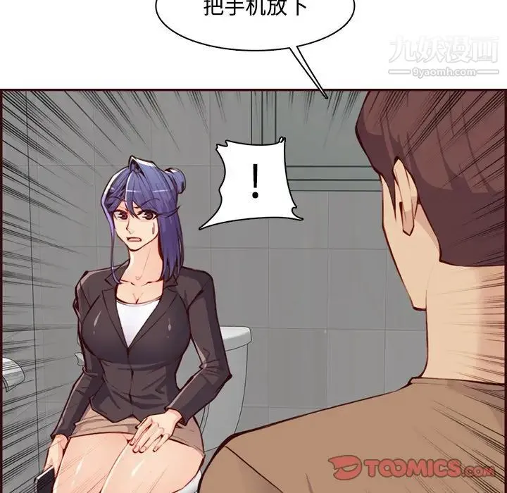 妈妈是女大学生 - 第99话 - page 90