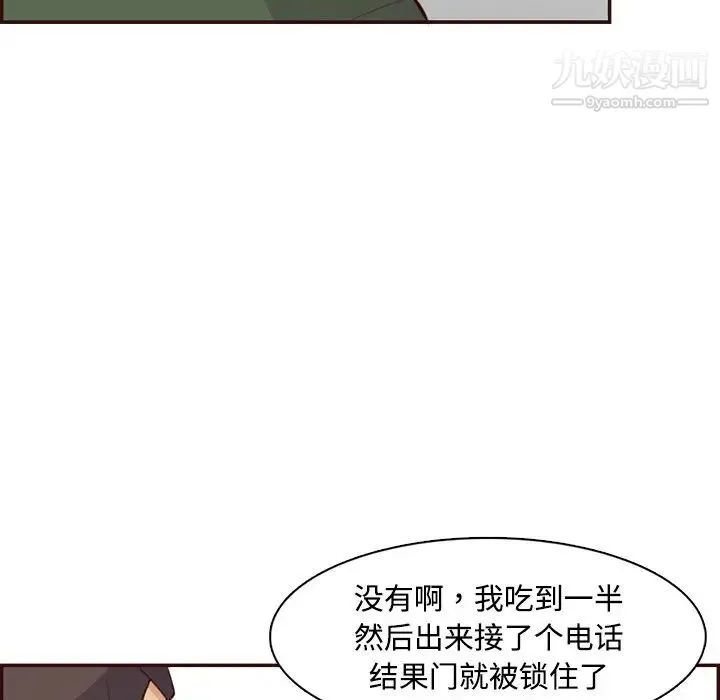妈妈是女大学生 - 第99话 - page 107