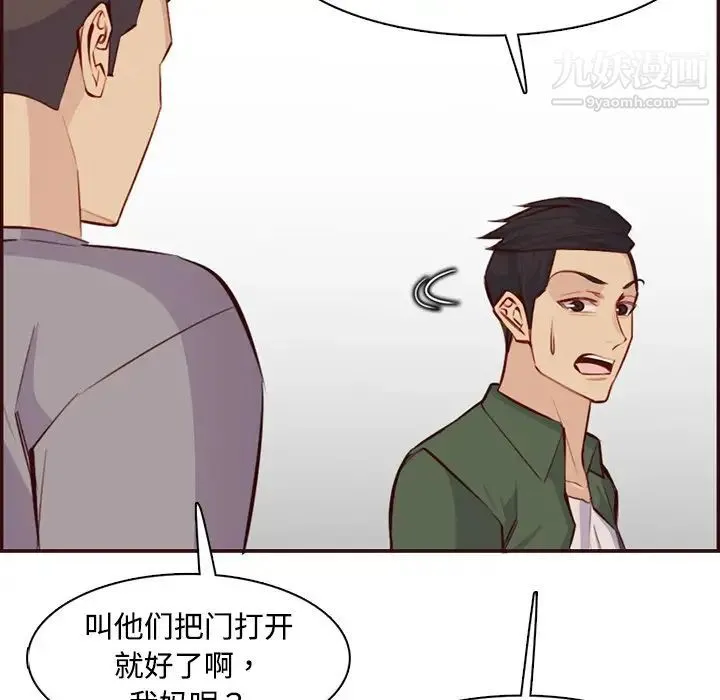 妈妈是女大学生 - 第99话 - page 108