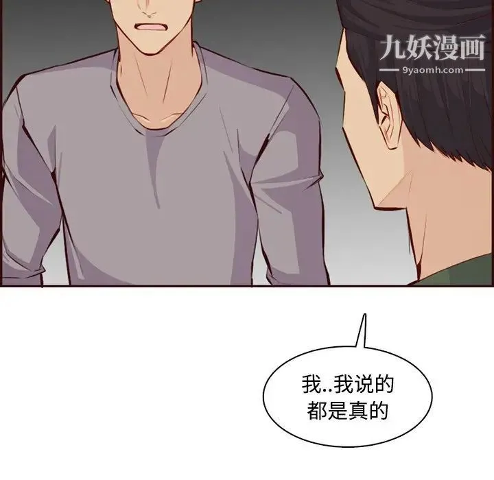 妈妈是女大学生 - 第99话 - page 110