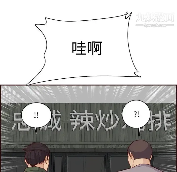 妈妈是女大学生 - 第99话 - page 111