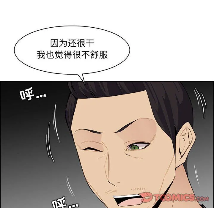 妈妈是女大学生 - 第131话 - page 62