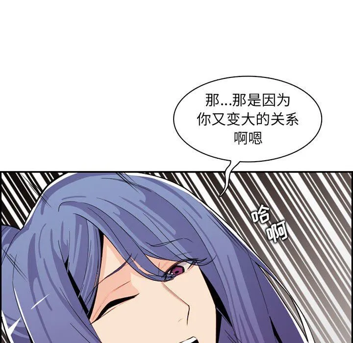 妈妈是女大学生 - 第131话 - page 90