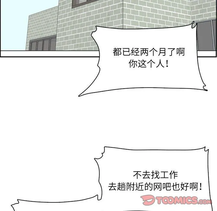 妈妈是女大学生 - 第131话 - page 98