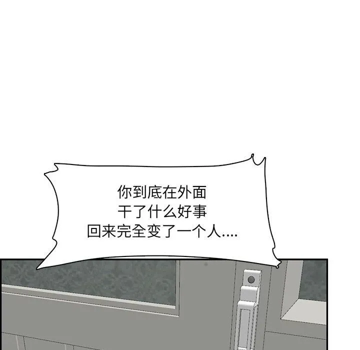 妈妈是女大学生 - 第131话 - page 100