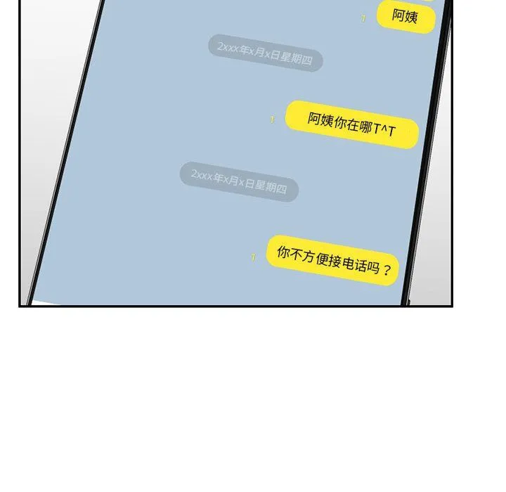 妈妈是女大学生 - 第131话 - page 107