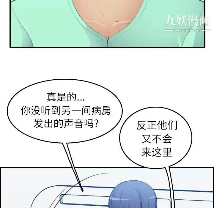 妈妈是女大学生 - 第18话 - page 23
